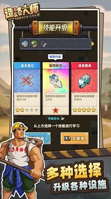 造路大师官方正版下载-造路大师最新版手游下载v1.1.3