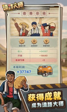 造路大师官方正版下载-造路大师最新版手游下载v1.1.3