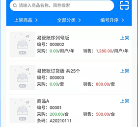 易管账软件下载-易管账下载v3.3.2