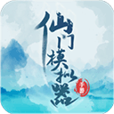 仙门模拟器安卓最新版手游