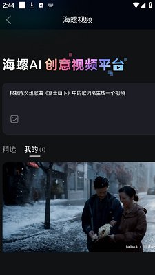 海螺ai软件安卓免费版下载-海螺aiapp下载v2.26.0