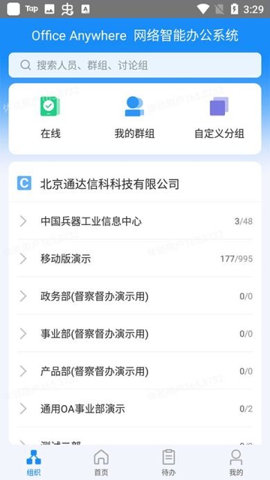 通达OA办公系统手机免费版下载-通达OA手机版下载v20241101
