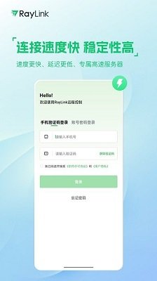 RayLink远程软件官方免费版下载-RayLink手机版下载v8.7.3