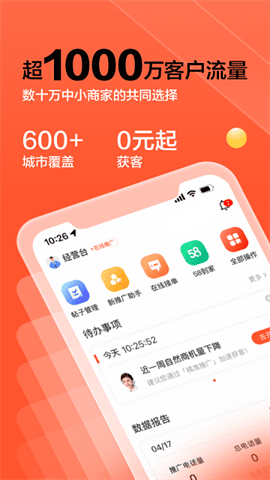 58商家通最新版本下载-58商家通app下载安装下载v3.44.1
