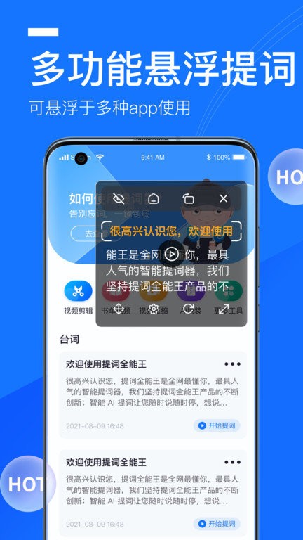 提词全能王免费版下载-提词全能王手机版下载v3.3.2.0