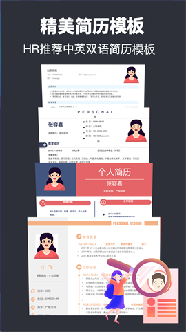 制作简历最新版下载-制作简历无广版下载v4.5.458