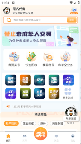 无名游账号交易安卓版下载-无名游账号交易最新版下载v4.2.5