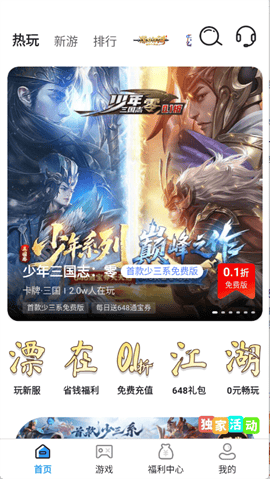 巴兔手游盒子免费版下载-巴兔手游盒子最新版下载v1.2.5