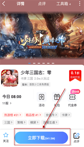 巴兔手游盒子免费版下载-巴兔手游盒子最新版下载v1.2.5