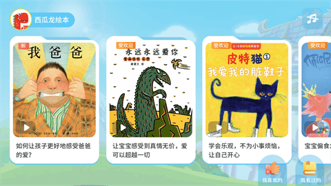 西瓜龙绘本手机版下载-西瓜龙绘本安卓版下载v1.0.4
