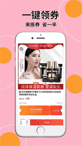 拣券安卓版下载-拣券最新版下载v1.0.7