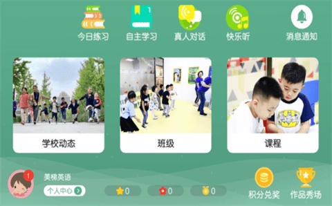 美梯英语安卓版下载-美梯英语手机版下载v4.3.9.149796