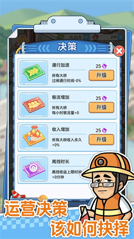 桥梁大亨官方版下载-桥梁大亨最新版下载v1.0.0