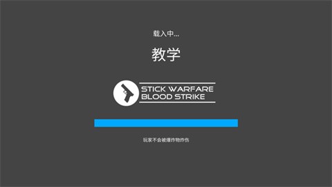 火柴人战争复仇打击内置版下载-火柴人战争复仇打击安卓版下载v12.8.1