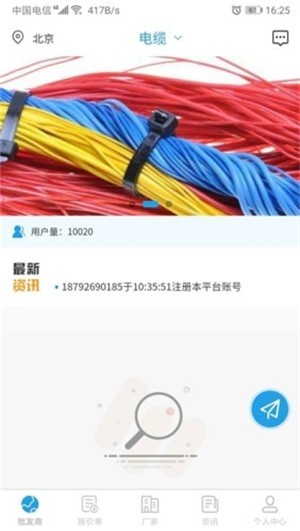 建材助手最新版下载-建材助手安卓版下载v1.2.9