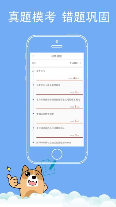 考研练题狗最新版下载-考研练题狗安卓版下载v3.0.0.3