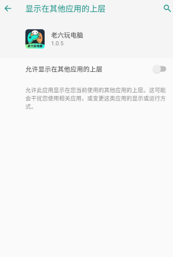 老六玩电脑最新版下载-老六玩电脑手机版下载v1.1.0
