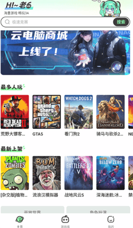 老六玩电脑最新版下载-老六玩电脑手机版下载v1.1.0