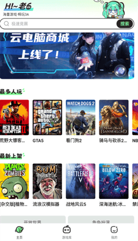 老六玩电脑最新版下载-老六玩电脑手机版下载v1.1.0