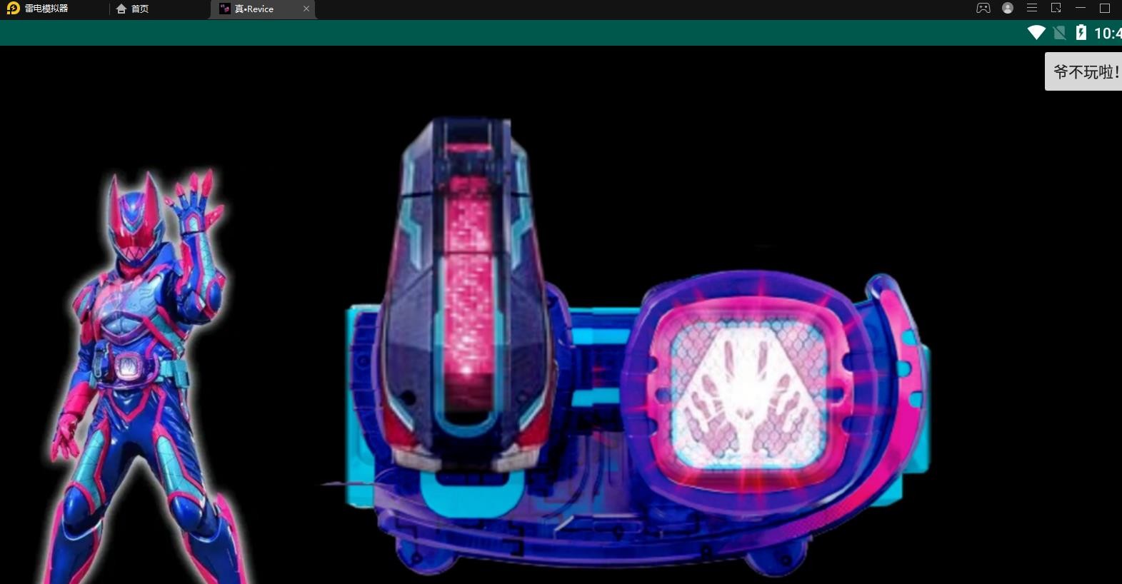 Revice模拟器手机版下载-Revice模拟器最新版下载v1.4