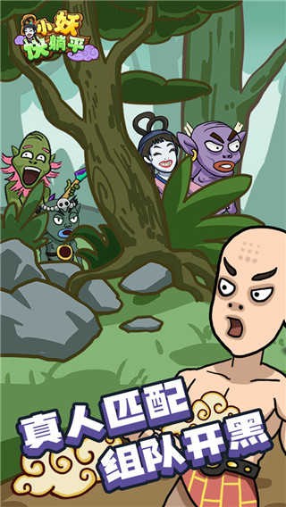 小妖快躺平手机版下载-小妖快躺平安卓版下载v1.1.11