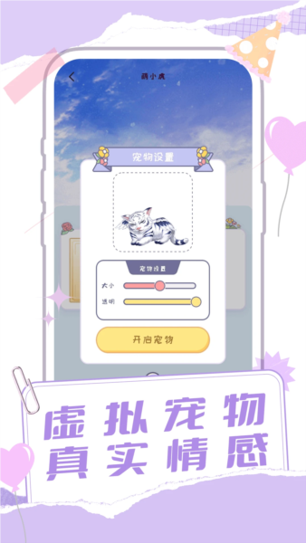 桌面宠物多多最新版下载-桌面宠物多多手机版下载v1.0.7