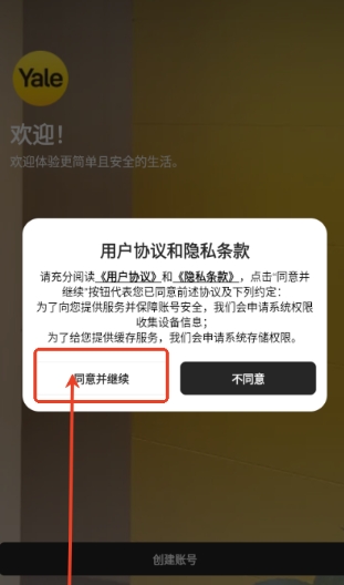 Yale Home安卓版下载-Yale Home最新版下载v2025.7.0