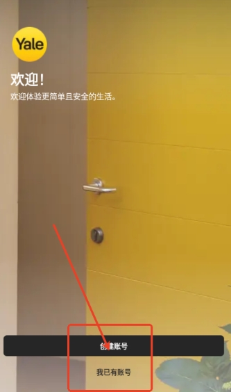 Yale Home安卓版下载-Yale Home最新版下载v2025.7.0