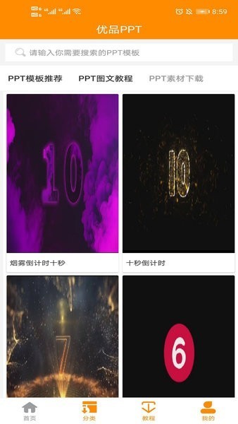 优品PPT安卓版下载-优品PPT最新版下载v5.1.0