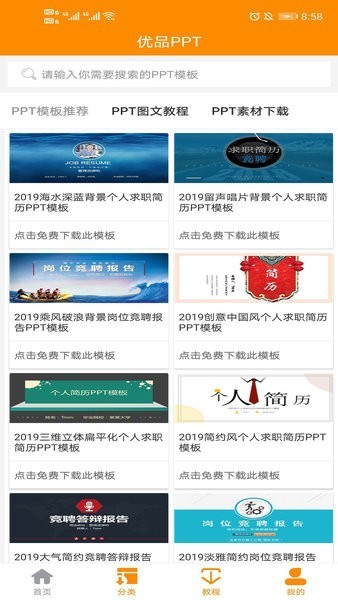 优品PPT安卓版下载-优品PPT最新版下载v5.1.0