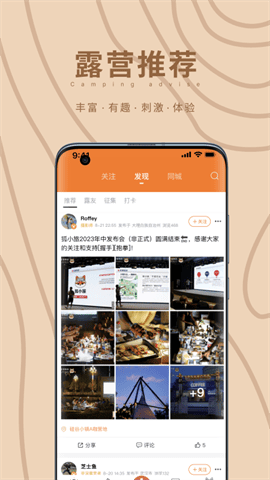 狐小旅露营官方版下载-狐小旅露营安卓版下载v1.6.9
