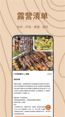 狐小旅露营官方版下载-狐小旅露营安卓版下载v1.6.9