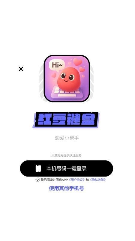 红豆键盘安卓版下载-红豆键盘最新版下载v1.0.0