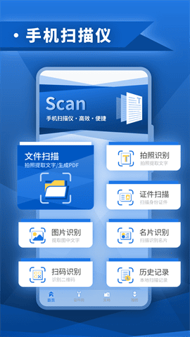 智能扫描最新版下载-智能扫描安卓版下载v4.3.8