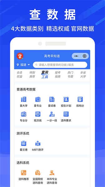 高考早知道最新版下载-高考早知道安卓版下载v1.4.22