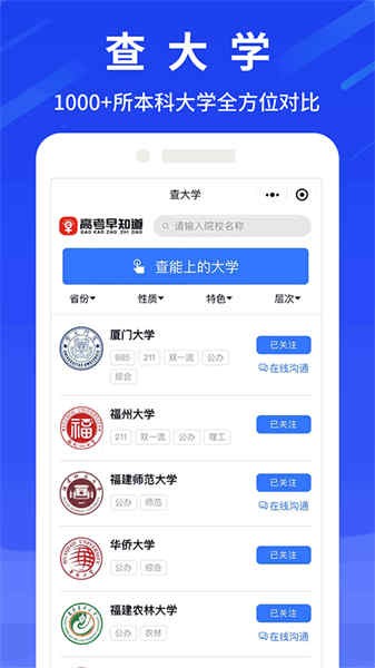 高考早知道最新版下载-高考早知道安卓版下载v1.4.22