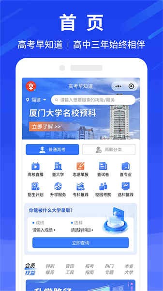 高考早知道最新版下载-高考早知道安卓版下载v1.4.22