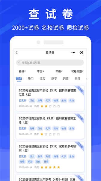 高考早知道最新版下载-高考早知道安卓版下载v1.4.22