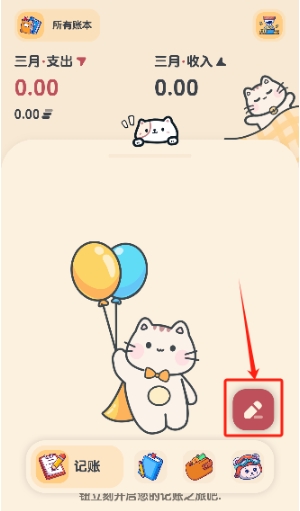 喵窝记账最新版下载-喵窝记账手机版下载v1.6.9