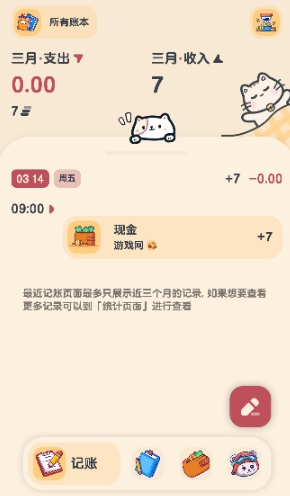 喵窝记账最新版下载-喵窝记账手机版下载v1.6.9
