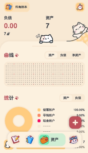 喵窝记账最新版下载-喵窝记账手机版下载v1.6.9