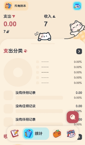 喵窝记账最新版下载-喵窝记账手机版下载v1.6.9