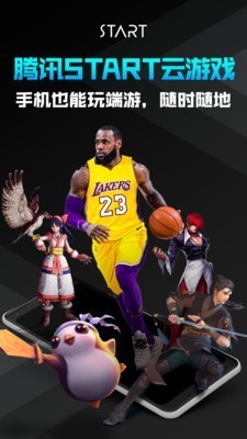 腾讯START云游戏最新版下载-腾讯START云游戏安卓版下载v0.10.200.20812