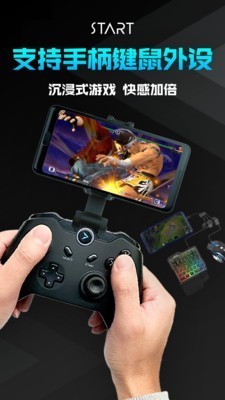 腾讯START云游戏最新版下载-腾讯START云游戏安卓版下载v0.10.200.20812