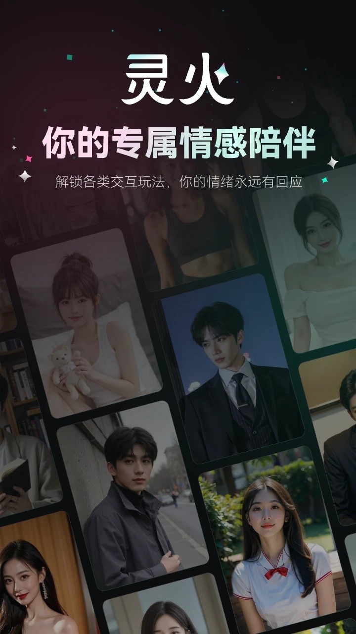 灵火最新版下载-灵火安卓版下载v1.0.0