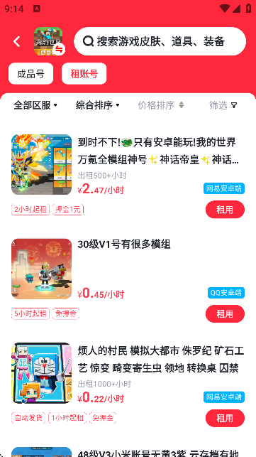 悟空租号最新版下载-悟空租号安卓版下载v1.0