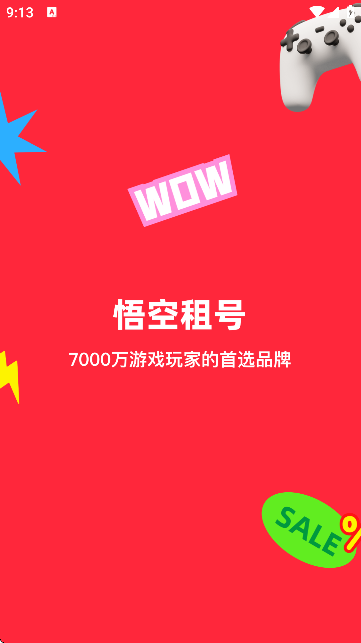 悟空租号最新版下载-悟空租号安卓版下载v1.0
