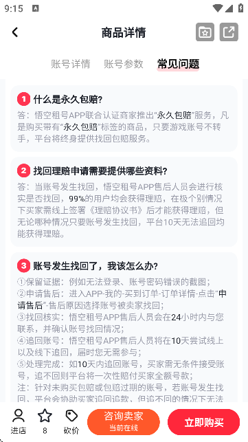 悟空租号最新版下载-悟空租号安卓版下载v1.0
