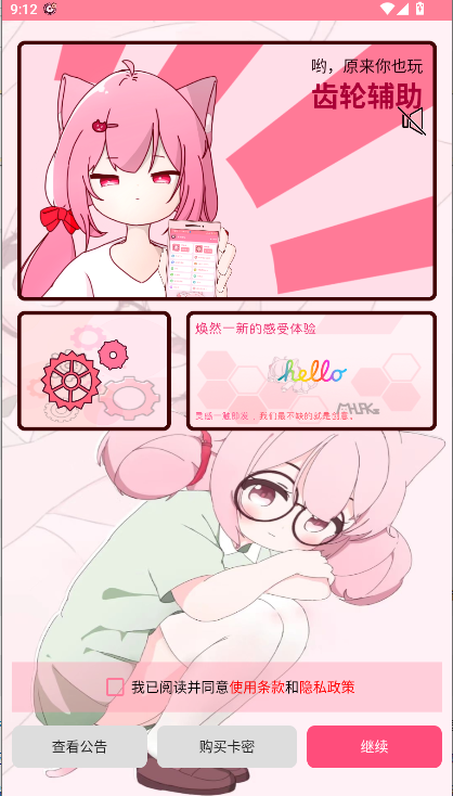 齿轮辅助最新版下载-齿轮辅助手机版下载v13.19.0