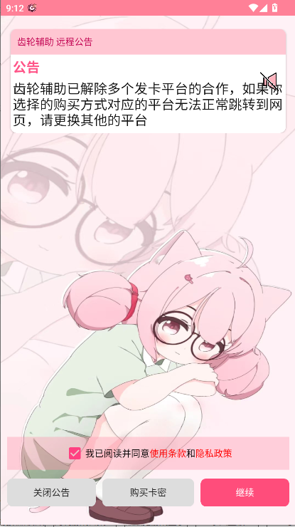 齿轮辅助最新版下载-齿轮辅助手机版下载v13.19.0